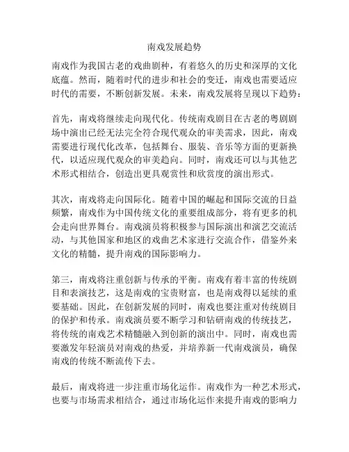 南戏发展趋势