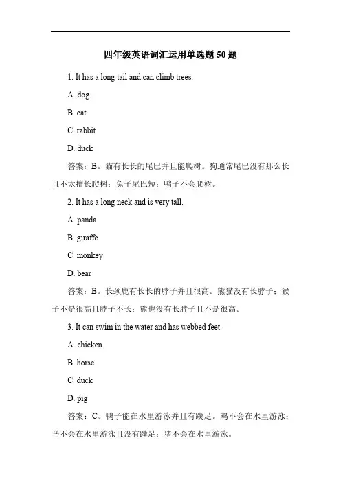 四年级英语词汇运用单选题50题