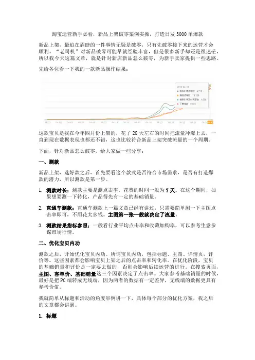 淘宝运营新手必看,新品上架破零案例实操,打造日发3000单爆款