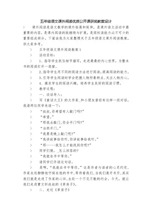 五年级语文课外阅读优质公开课获奖教案设计