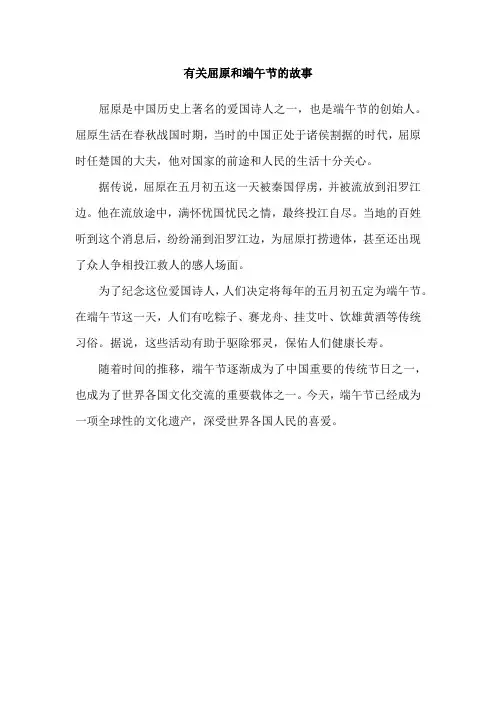 有关屈原和端午节的故事