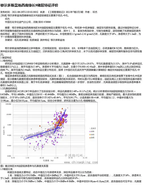 鄂尔多斯盆地西南缘长9储层特征评价