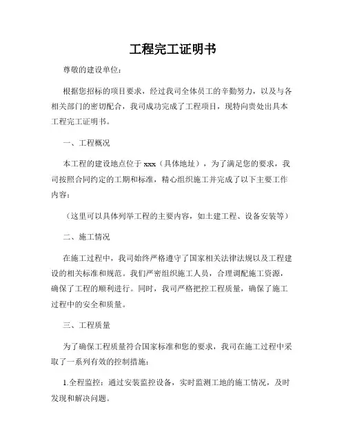 工程完工证明书