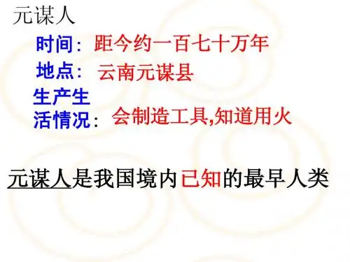七年级历史上册1-9课易错点