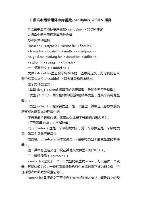 C语言中最常用标准库函数-candyliuxj-CSDN博客