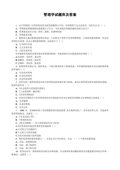 管理学试题库及答案