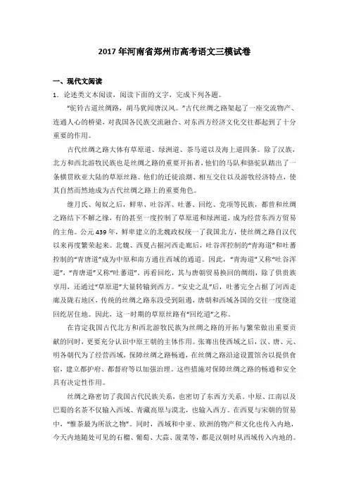 2017届河南省郑州市高考语文三模试卷(解析版)