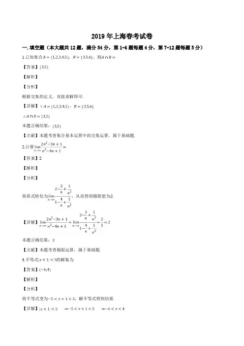 上海市2019年1月春季高考数学试卷(含参考答案)