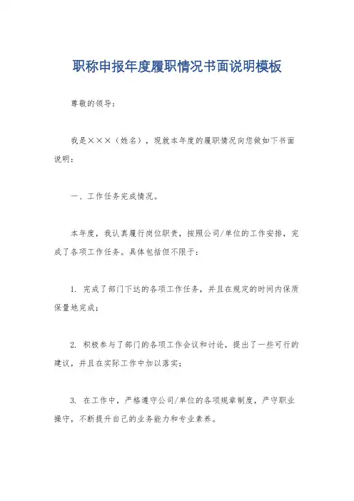 职称申报年度履职情况书面说明模板