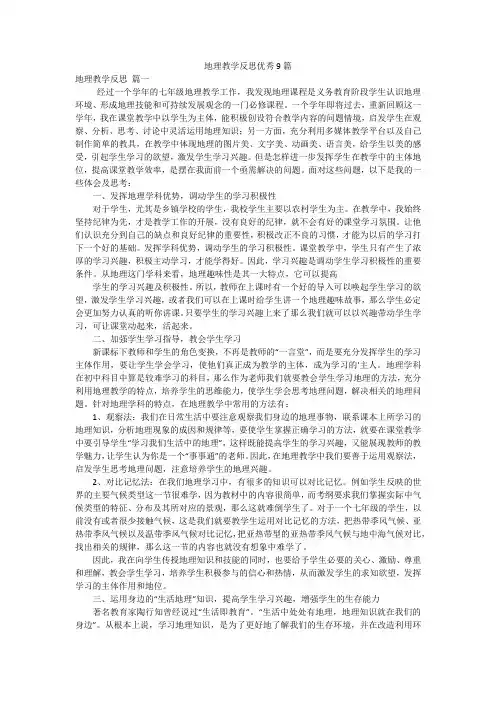 地理教学反思优秀9篇