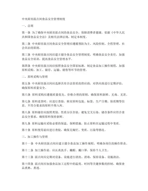 中央厨房面点间食品安全管理制度