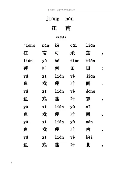一年级古诗带拼音