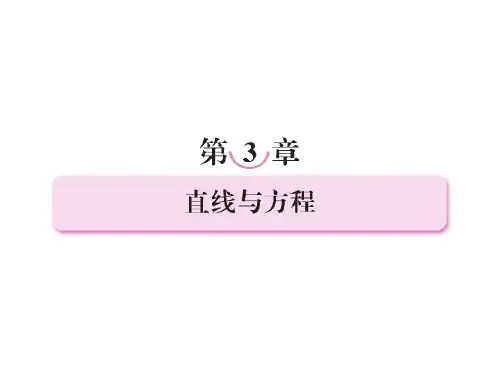 3-1-1 倾斜角与斜率(共36张PPT)