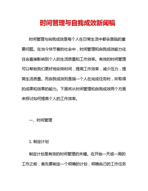 时间管理与自我成效新闻稿