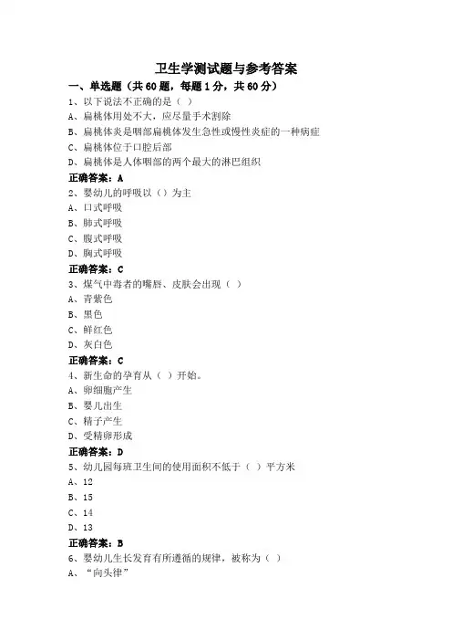 卫生学测试题与参考答案
