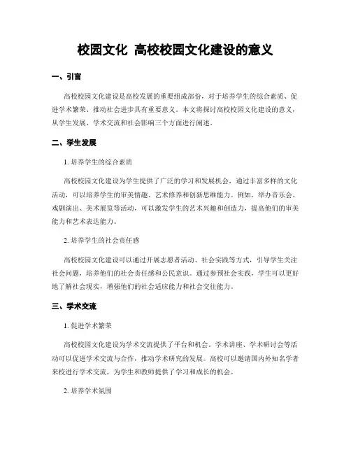 校园文化 高校校园文化建设的意义