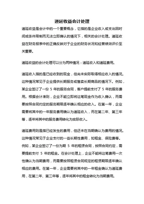 递延收益会计处理