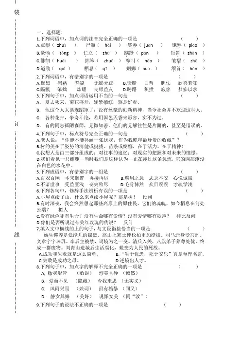 语文期末复习题