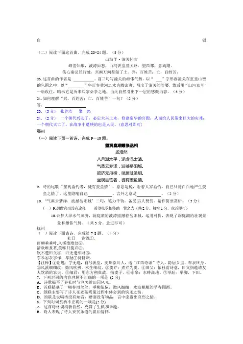 2014年全国各地中考语文真题分类汇编：古诗词鉴赏