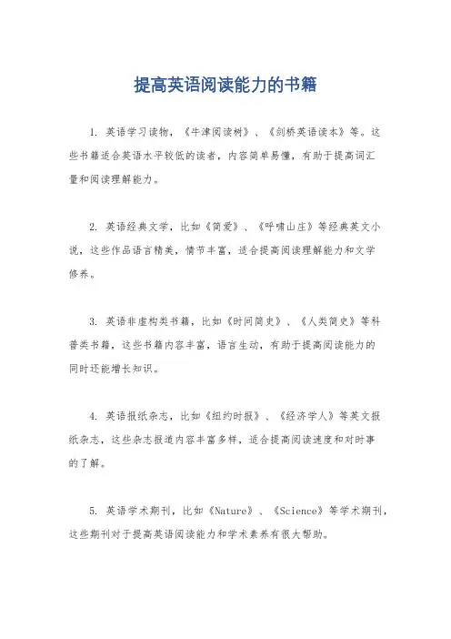 提高英语阅读能力的书籍