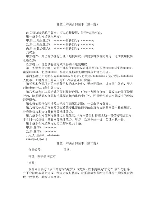 种植土购买合同范本(精选3篇)