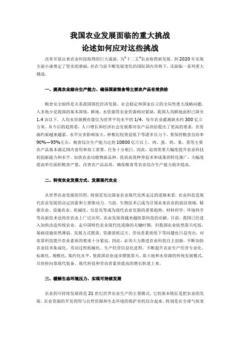 我国农业发展面临的重大挑战,论述如何应对这些挑战