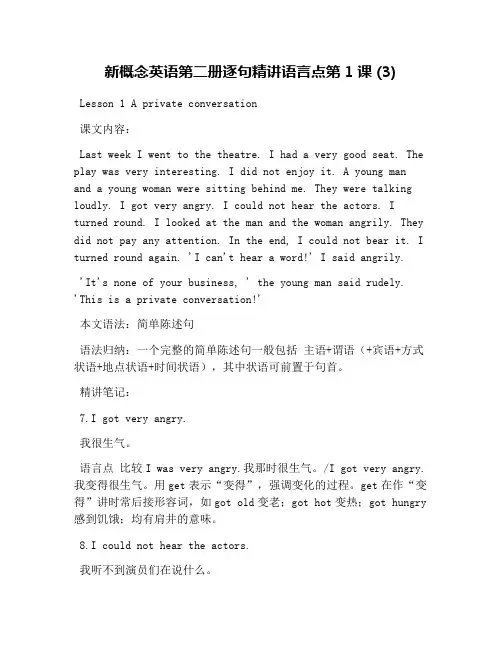 新概念英语第二册逐句精讲语言点第1课 (3)