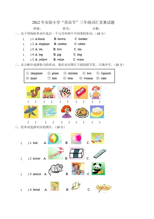 2012年春季平邑县实验小学英语节三年级英语词汇竞赛试题
