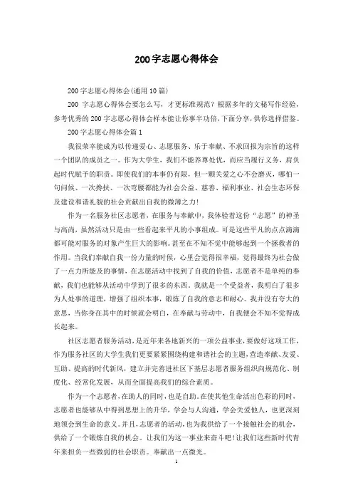 200字志愿心得体会