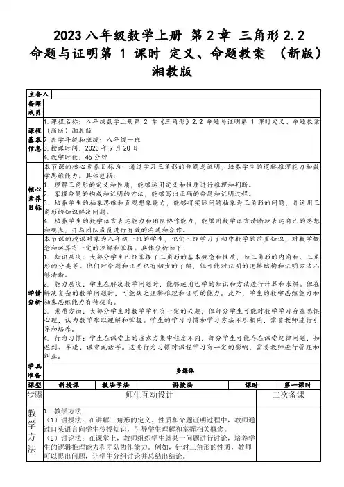 2023八年级数学上册第2章三角形2.2命题与证明第1课时定义、命题教案(新版)湘教版