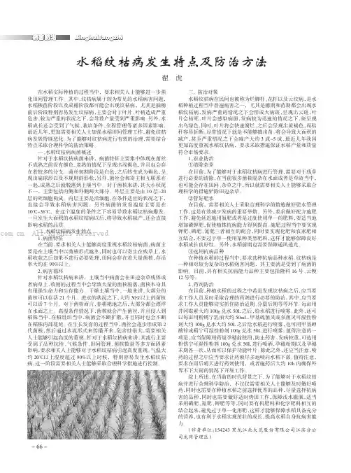 水稻纹枯病发生特点及防治方法