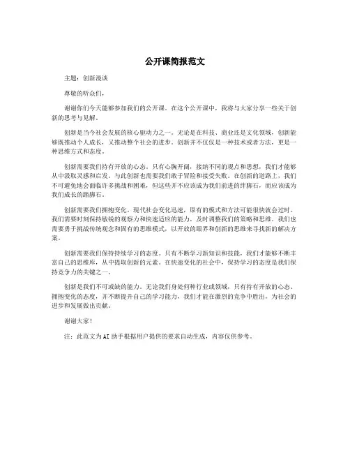 公开课简报范文