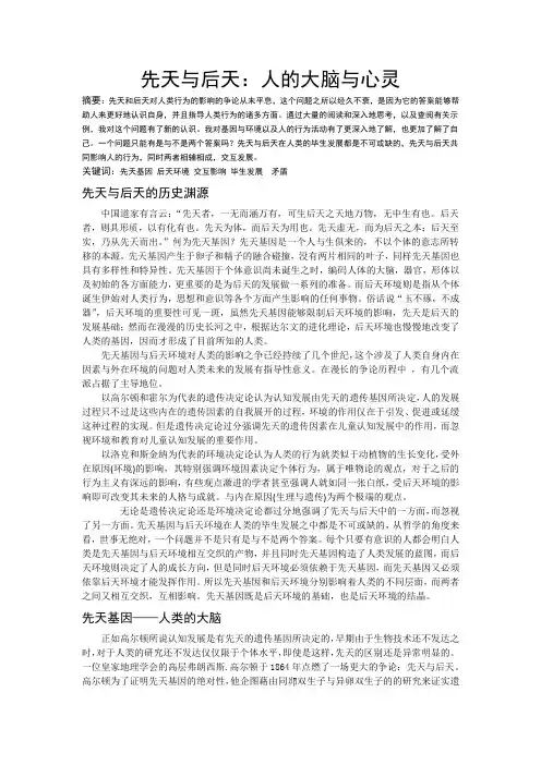 先天与后天