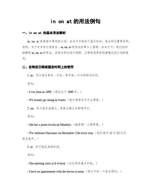 in on at的用法例句