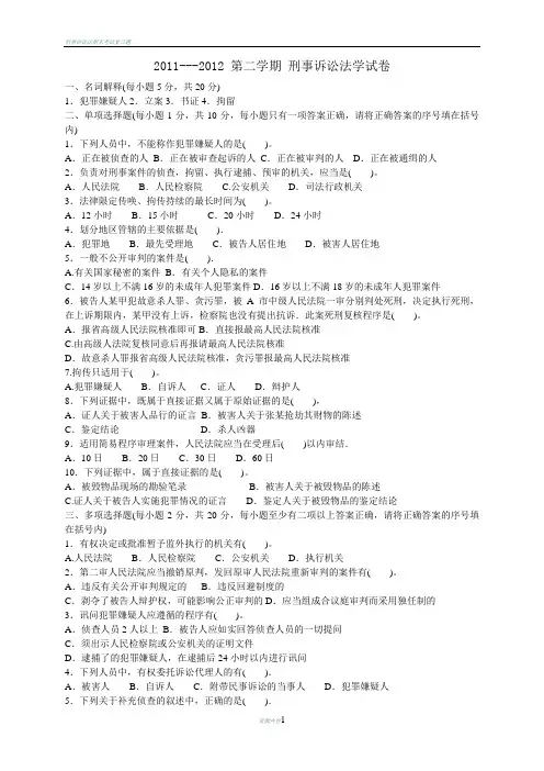 刑事诉讼法试题及答案