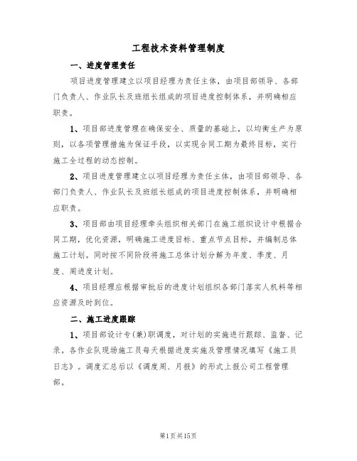 工程技术资料管理制度(六篇)
