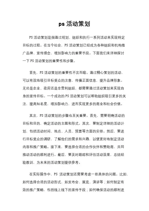 ps活动策划