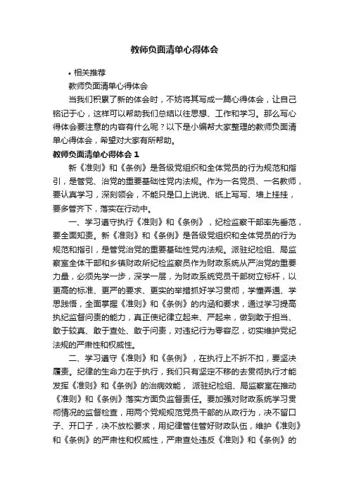 教师负面清单心得体会