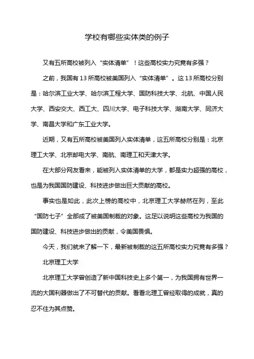 学校有哪些实体类的例子