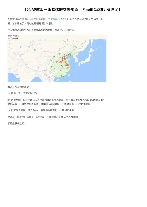 10分钟做出一张酷炫的数据地图，FineBI会这6步就够了！