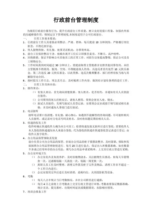 行政前台管理制度