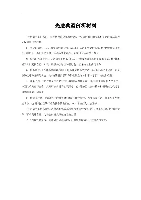 先进典型剖析材料