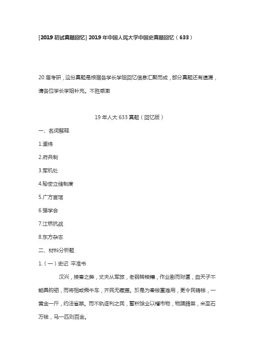 [2019初试真题回忆]