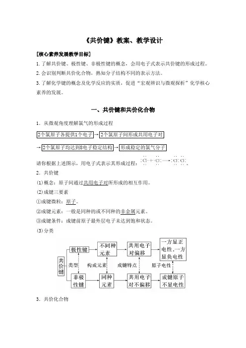 共价键教案、教学设计