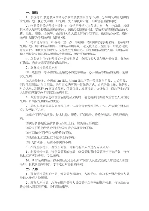 学校办公用品采购、入库、领用制度,办公用品管理制度
