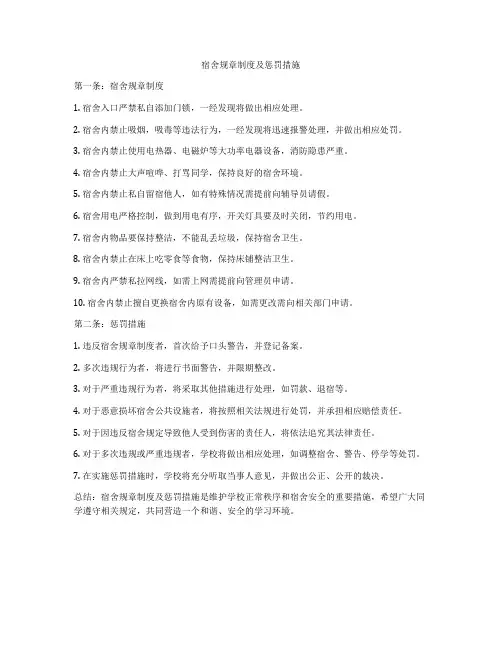 宿舍规章制度及惩罚措施