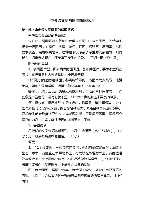 中考语文图画题的解题技巧