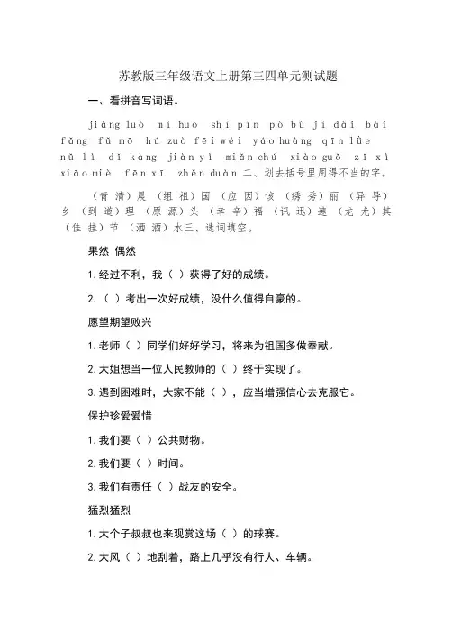 苏教版三年级语文上册第三四单元测试题