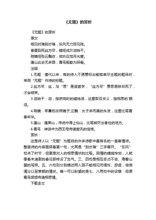 《无题》的赏析