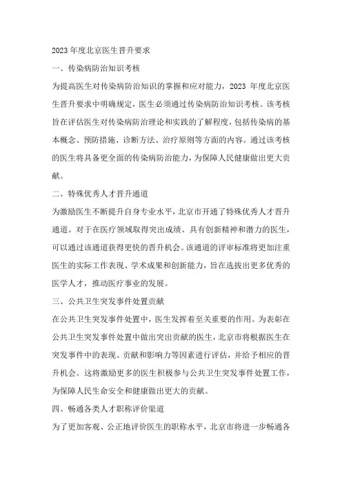 2023年度北京医生晋升要求